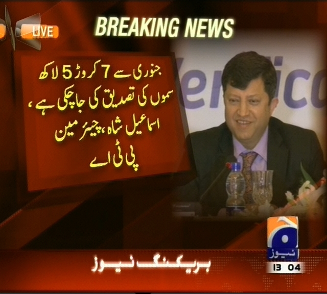 جنوری سے 7 کروڑ 5 لاکھ سموں کی تصدیق کی جا چکی ہے، اسماعیل شاہ