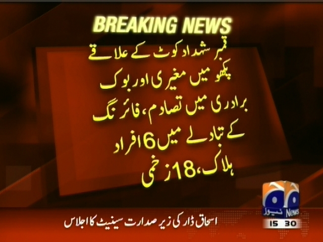 قمبر شہداد کوٹ کے علاقے پکھو میں مغیری اور بوک برادری میں تصادم، فائرنگ کے تبادلے میں 6 افراد ہلاک، 18 زخمی