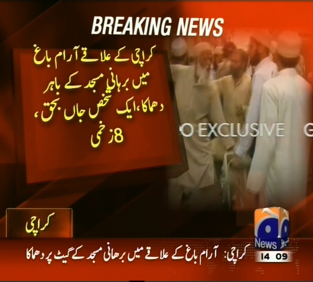 کراچی:  برہانی مسجد کے باہر دھماکا، ایک شخص جاں بحق، 8 زخمی