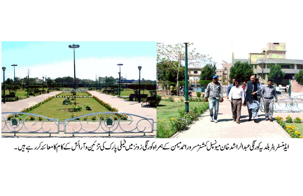 بلدیہ کورنگی کا فیملی پارکوں کو صحت مند تفریحی سرگرمیوں کے مراکز میں تبدیل کرنے کا عزم