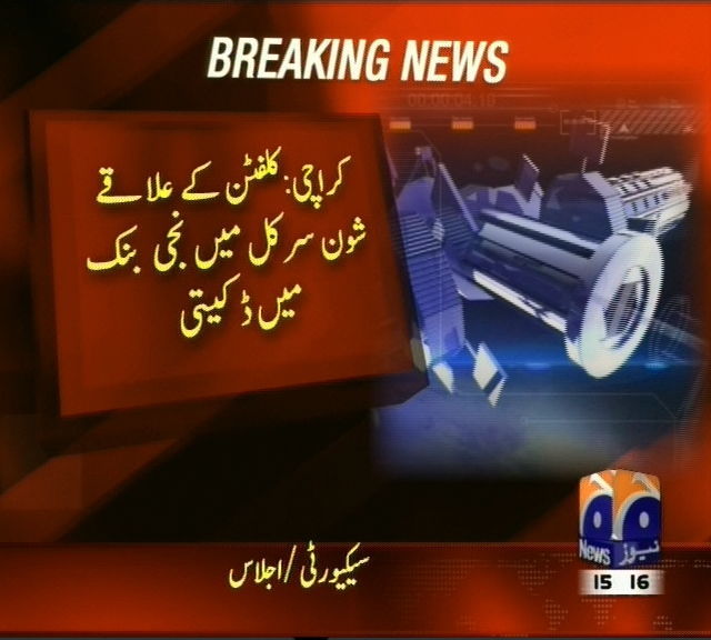 کراچی: کلفٹن کے علاقے شون سرکل میں نجی بینک میں ڈکیٹی