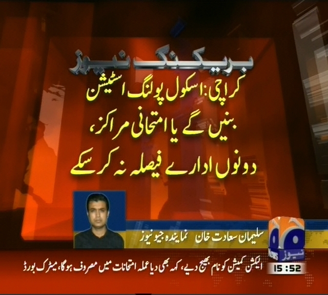 کراچی: اسکول پولنگ اسٹیشن بنیں گے یا امتحانی مراکز