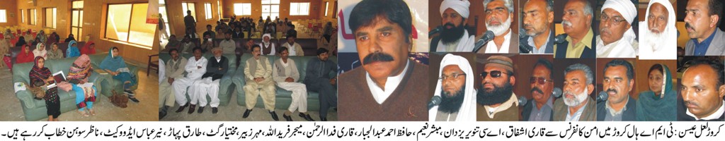 اسلام انصاف کا سب سے بڑا علمبردار ہے۔ جس میں اقلیتوں کو مکمل تحفظ حاصل ہے،  قاری محمد اشفاق سعیدی