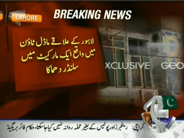 لاہور کے علاقے ماڈل ٹاؤن میں واقع ایک مارکیٹ میں سلنڈر دھماکا
