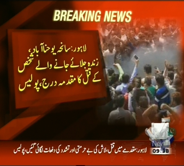 سانحہ یوحنا آباد، زندہ جلائے جانے والے شخص کے قتل کا مقدمہ درج