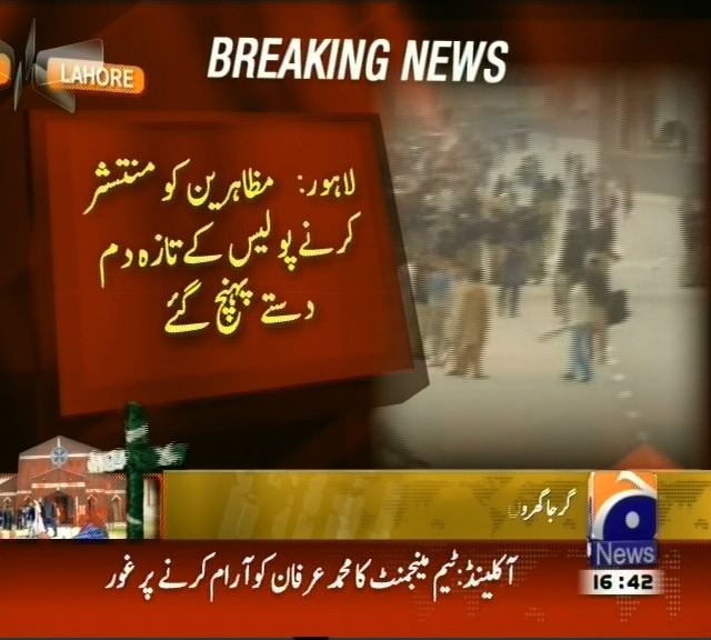 لاہور: مظاہرین کو منتشر کرنے پولیس کے تازہ دم دستے پہنچ گئے