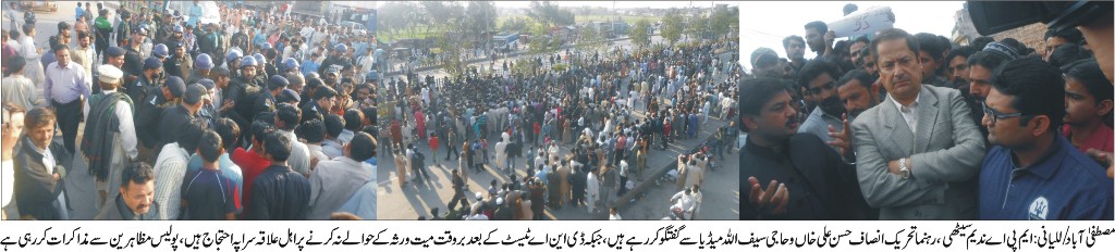 پریس کلب مصطفی آباد کی طرف سے محمد نعیم کو زندہ جلائے جانے کی شدید مذمت