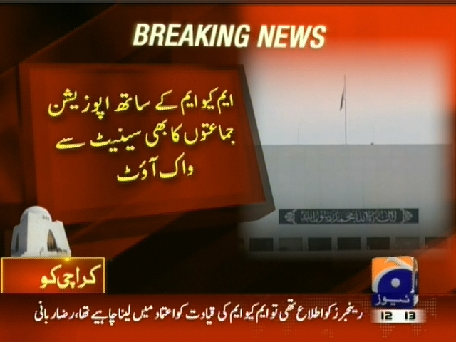 ایم کیو ایم کے ساتھ اپوزیشن جماعتوں کا بھی سینیٹ سے واک آؤٹ