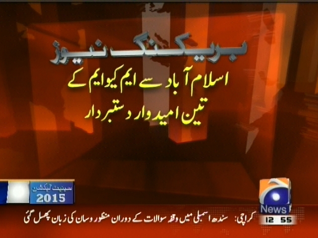 اسلام آباد سے ایم کیو ایم کے تین امیدوار دستبردار