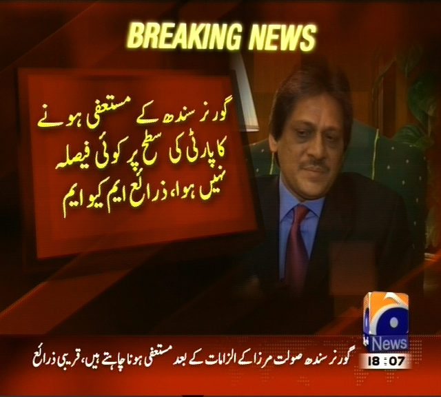 گورنر سندھ عشرت العباد کے مستعفی ہونے کا پارٹی کی سطح پر کوئی فیصلہ نہیں ہوا