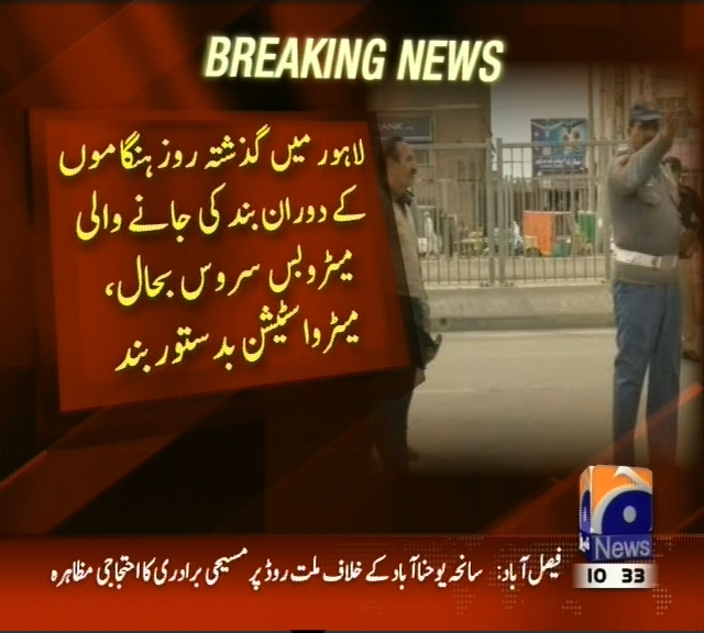 لاہور میں گزشتہ روز ہنگاموں کے دوران بند کی جانے والی میٹرو بس سروس بحال
