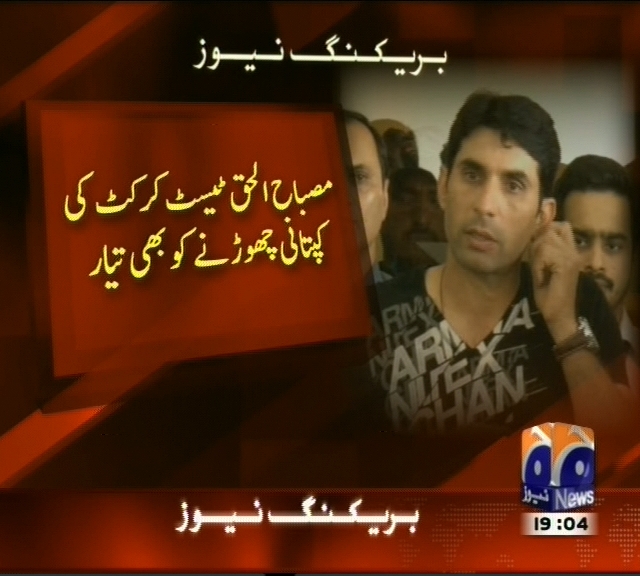 مصباح الحق ٹیسٹ کرکٹ کی کپتانی چھوڑنے کو بھی تیار