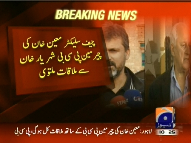 چیف سلیکٹر معین خان کی چیرمین پی سی بی شہریار خان سے ملاقات ملتوی