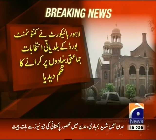 لاہور ہائیکورٹ نے کنٹونمنٹ بورڈ کے بلدیاتی انتخابات جماعتی بنیادوں پر کرانے کا حکم دیدیا