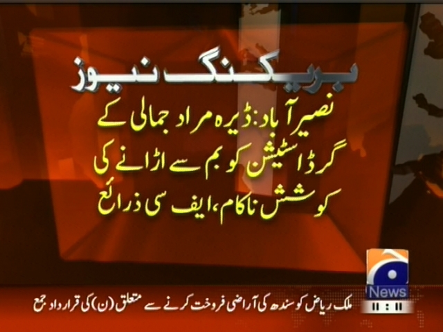 نصیر آباد: ڈیرہ مراد جمالی کے گرڈ اسٹیشن کو بم سے اڑانے کی کوشش ناکام، ایف سی زرائع