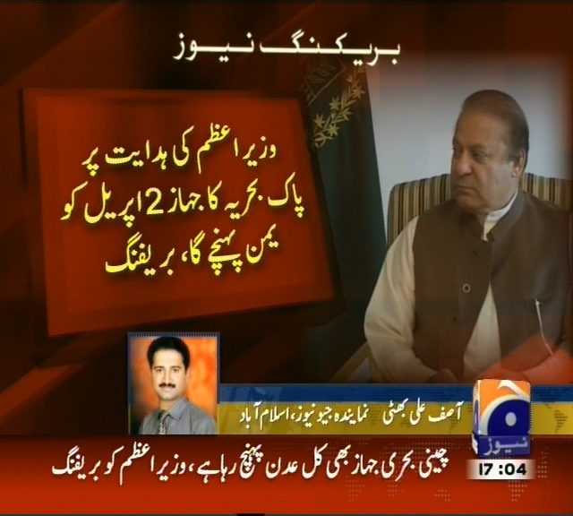 وزیراعظم کی ہدایت پر پاک بحریہ کا جہاز 2 اپریل کو یمن پہنچے گا