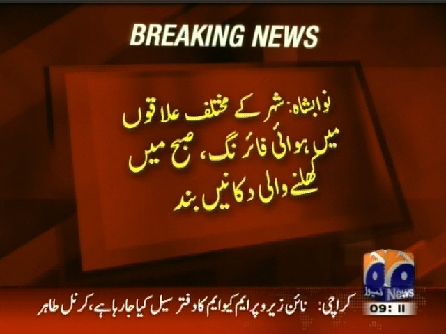 نوابشاہ: شہر کے مختلف علاقوں میں ہوائی فائرنگ