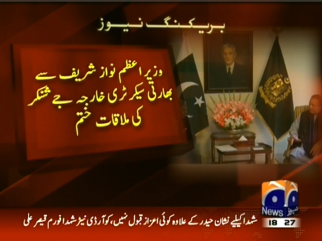 وزیراعظم نواز شریف سے بھارتی سیکرٹری خارجہ جے شنکر کی ملاقات ختم