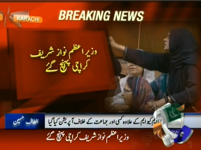 وزیراعظم نواز شریف کراچی پہنچ گئے