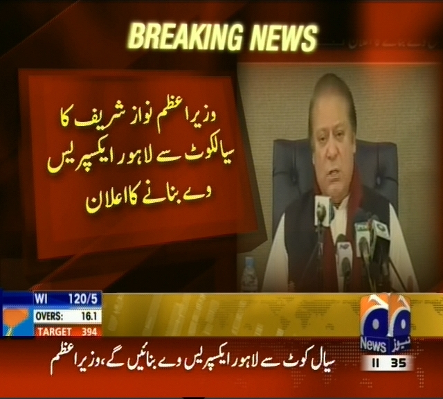 وزیراعظم نواز شریف کا سیالکوٹ سے لاہور ایکسپریس وے  بنانے کا اعلان