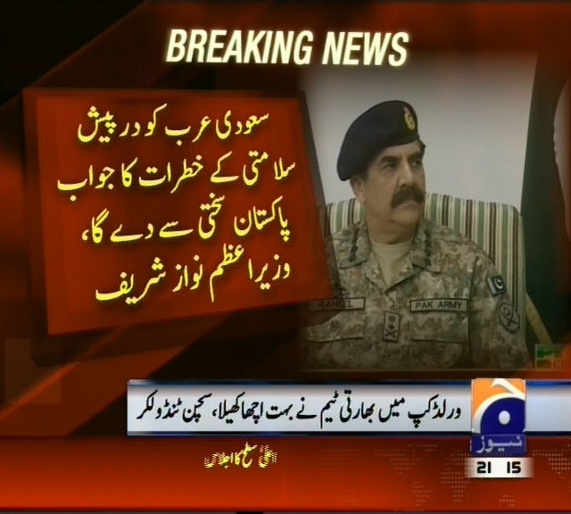 سعودی عرب کو درپیش سلامتی کے خطرات کا جواب پاکستان سختی سے دے گا