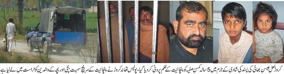 پنچائتی فیصلہ میں چھ سال صفیہ بی بی کا سات سالہ اظہر حسین کے ساتھ نکاح پڑھوادیا