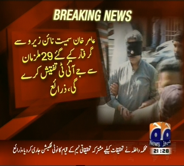 عامر خان سمیت نائن زیرو سے گرفتار کیے گئے 29 ملزمان سے آئی ٹی تفشیش کرے گی