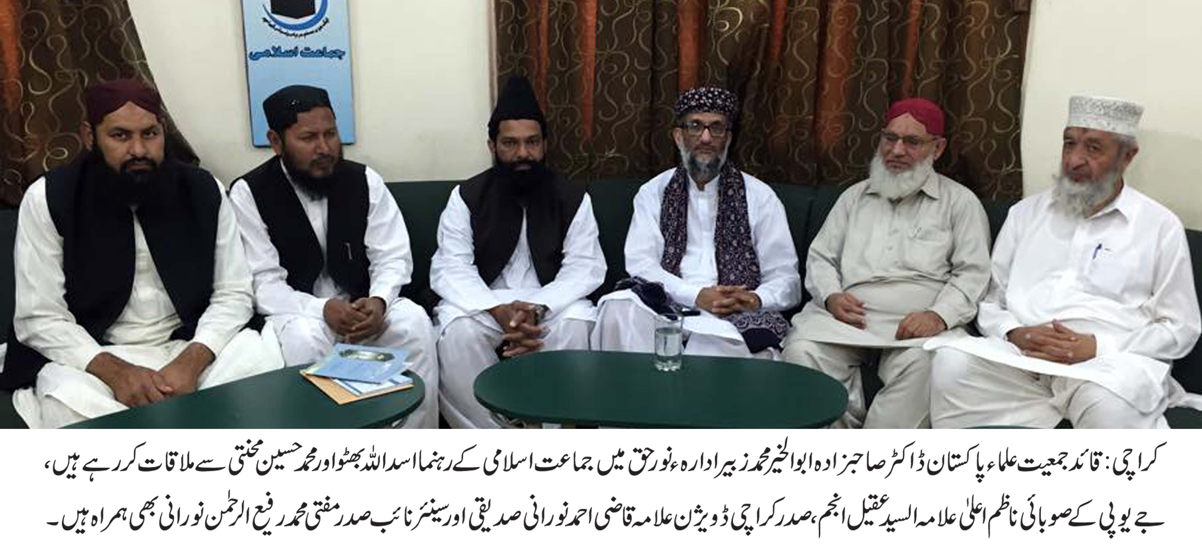 کراچی:  صاحبزادہ ابوالخیر زبیر  اسد اللہ بھٹو اور محمد حسین مخنتی سے ملاقات کر رہے ہی