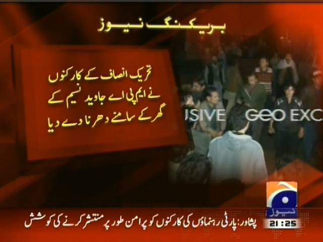 تحریک انصاف کے کارکنوں نے ایم پی اے جاوید نسیم کے گھر کے سامنے دھرنا دے دیا