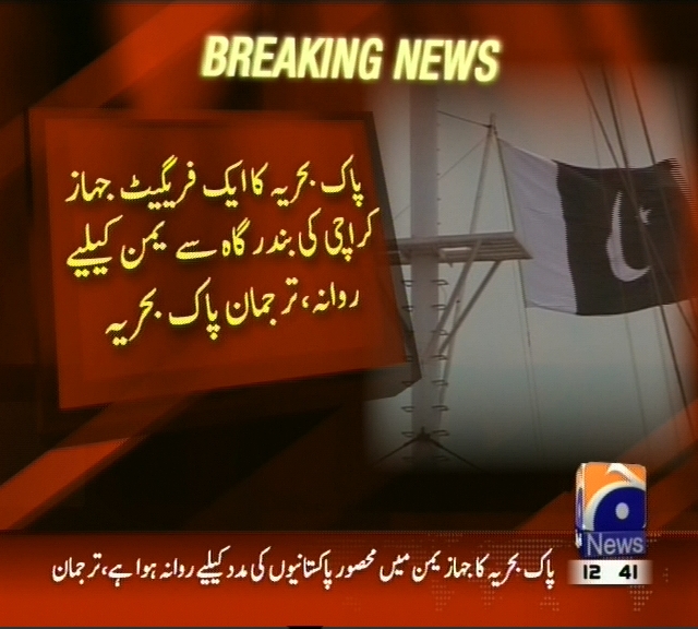 پاک بحریہ کا جہاز کراچی کی بندرگاہ سے یمن کیلئے روانہ