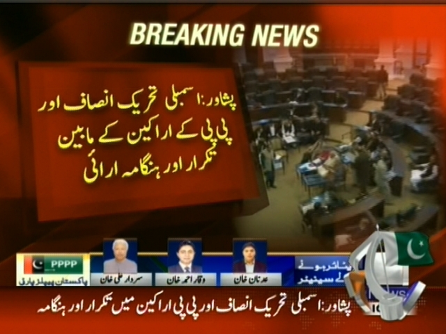 تحریک انصاف اور پی پی کے اراکین کے مابین تکرار اور ہنگامہ ارائی