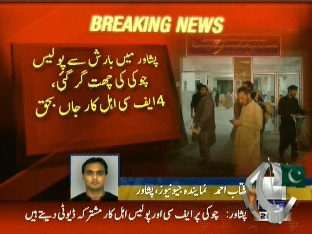 پشاور میں بارش سے پولیس چوکی چھت گر گئی، 4 ایف سی اہل کار جاں بحق