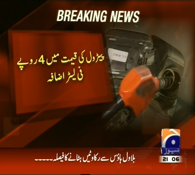پیٹرول کی قیمت میں 4 روپے فی لیٹر اضافہ
