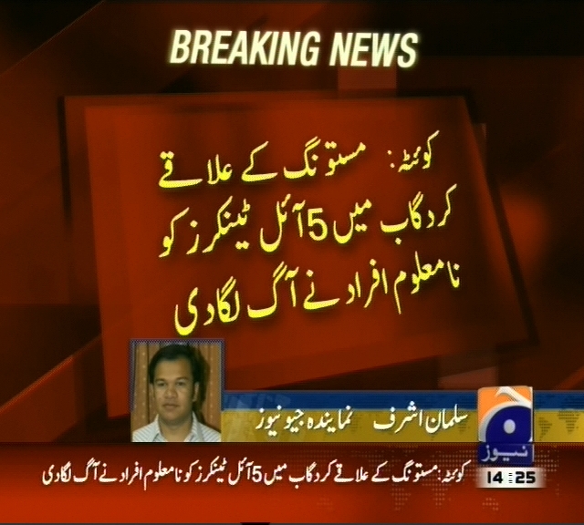 کوئٹہ :  5 آئل ٹینکرز کو نامعلوم افراد نے آگ لگا دی