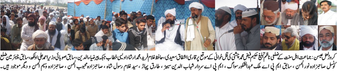 کروڑ لعل عیسن کی خبریں 11/3/2015