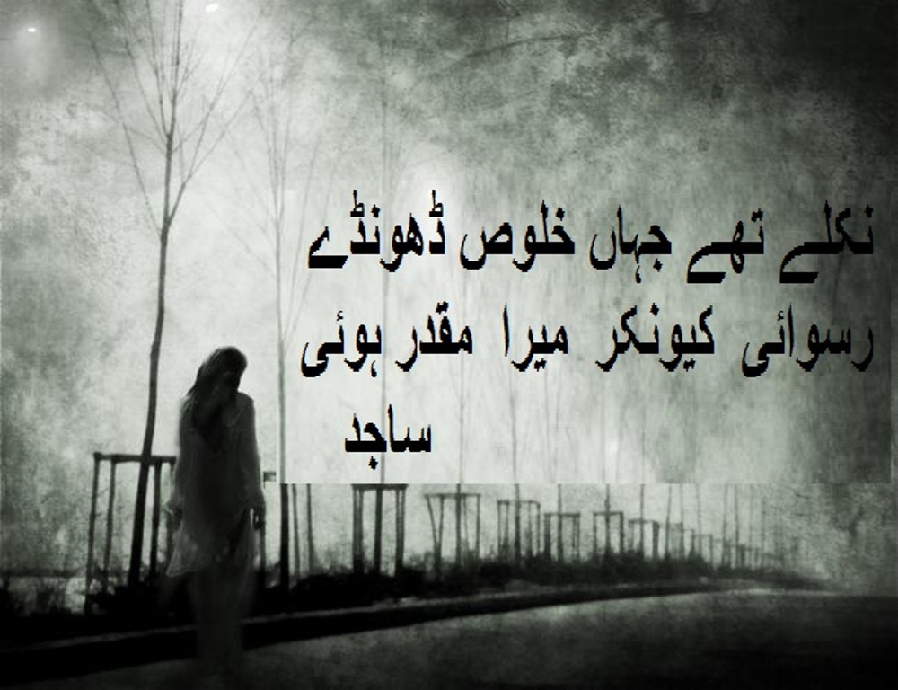 نکلے تھے جہاں خلوص ڈھونڈنے