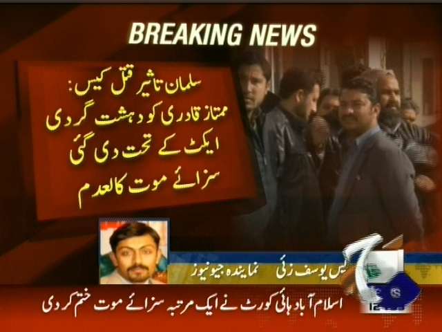 ممتاز قادری کو دہشت گردی ایکٹ کے تحت دی گئی سزائے موت کالعدم