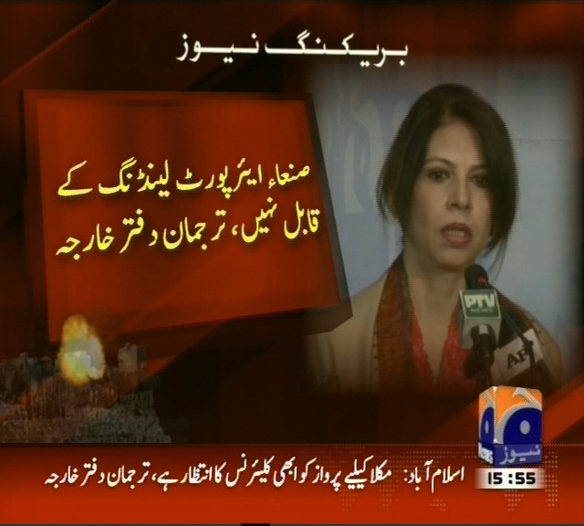 صنعاء ایئرپورٹ لینڈنگ کے قابل نہیں