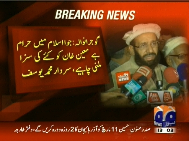 جو اسلام میں حرام ہے معین خان کو کئے کی سزا ملنی چاہیے، سردار محمد یوسف