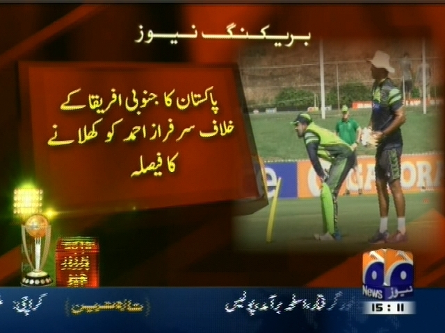 پاکستان کا جنوبی افریقہ کے خلاف سرفراز احمد کو کھلانے کا فیصلہ