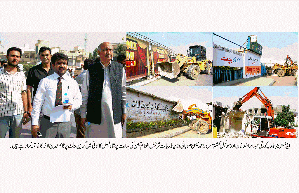 شرجیل انعام میمن کی ہدایت پر شاہ فیصل زون میں گرین بیلٹ پر قائم درجنوں میرج لان کا خاتمہ کردیا گیا