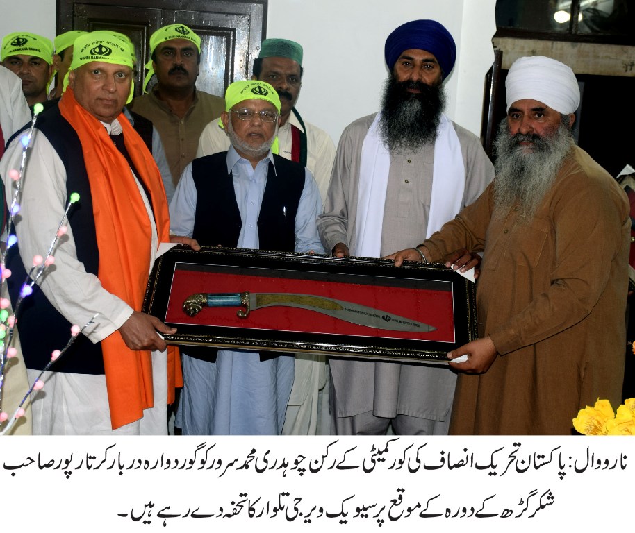چوہدری محمد سرور کو سیویک ویر جی تلوار کا تحفہ دے رہے ہیں