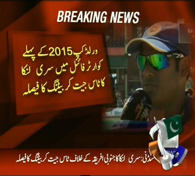 Sri Lanka Toss Win– Breaking News – Geo