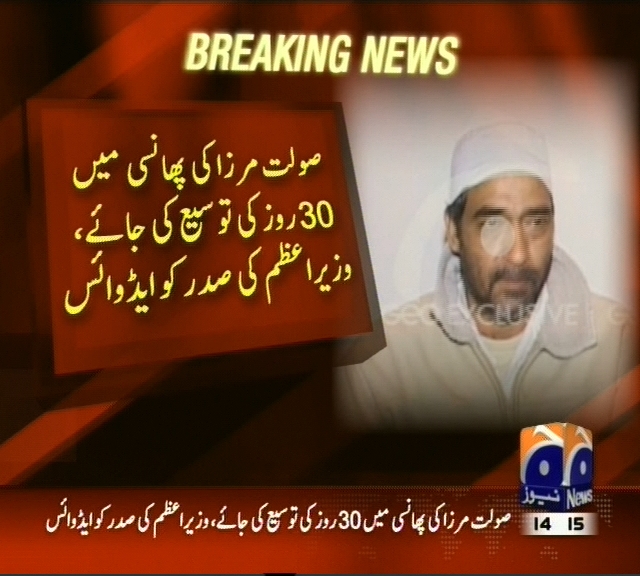 صولت مرزا کی پھانسی میں توسیع کی جائے، وزیراعظم کی صدر کو ایڈوائس