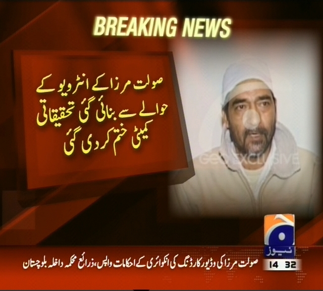 صولت مرزا کے انٹرویو کے حوالے سے بنائی گئی تحقیقاتی کمیٹی ختم کر دی گئی