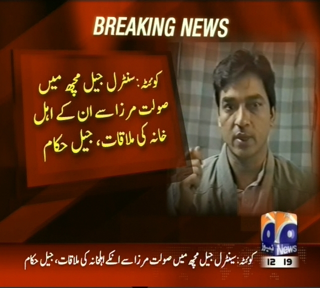 Sult Mirza,Family Meets– Breaking News – Geo