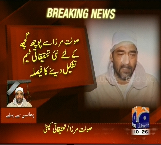 صولت مرزا سے پوچھ گچھ کے لئے نئی تحقیقاتی ٹیم تشکیل دینے کا فیصلہ