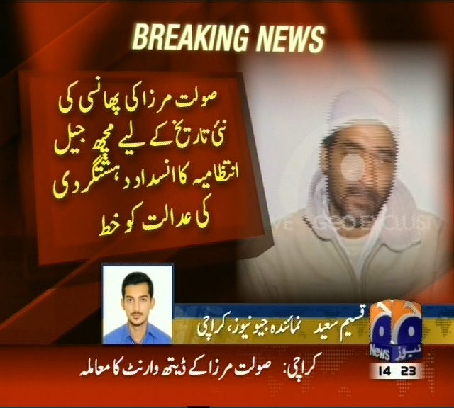 صولت مرزا  کی پھانسی کی نئی تاریخ کے لیے مچھ جیل انتظامیہ کا انسداد دہشتگردی کی عدالت کو خط