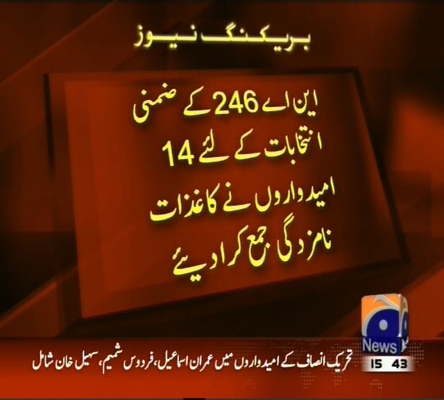این اے 246 کے ضمنی انتخابات کیلئے 14 امیدواروں نے کاغزات جمع کرادیئے