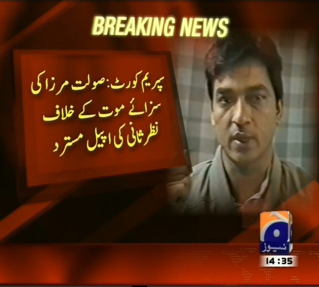 سپریم کورٹ: صولت مرزا کی سزائے موت کے خلاف نظر ثانی کی اپیل مسترد